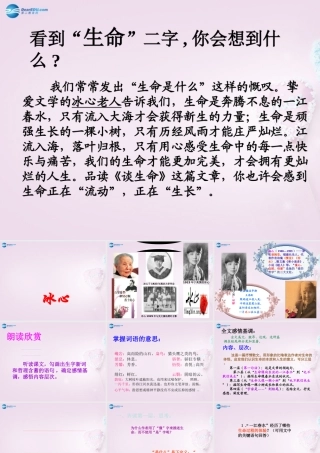 九年级语文下册 9(谈生命)课件2 新人教版 课件