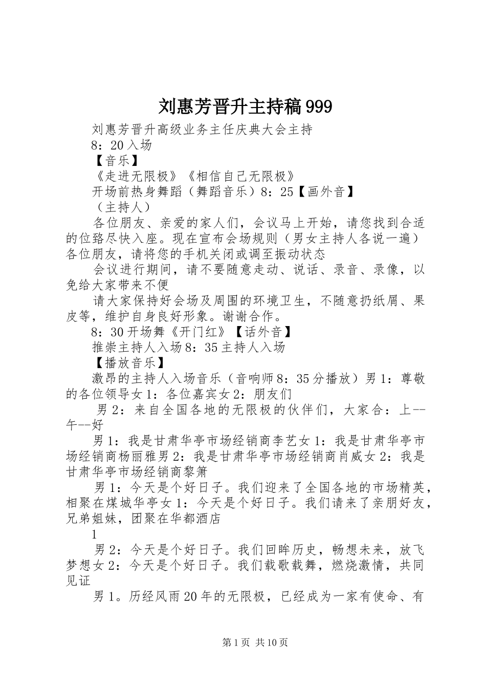 刘惠芳晋升主持稿999_第1页