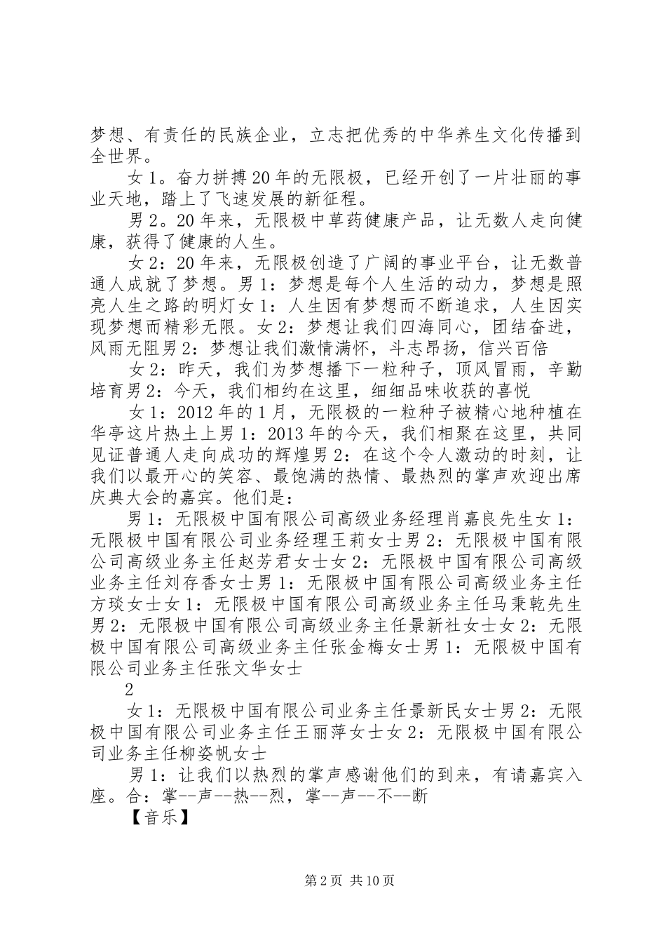 刘惠芳晋升主持稿999_第2页