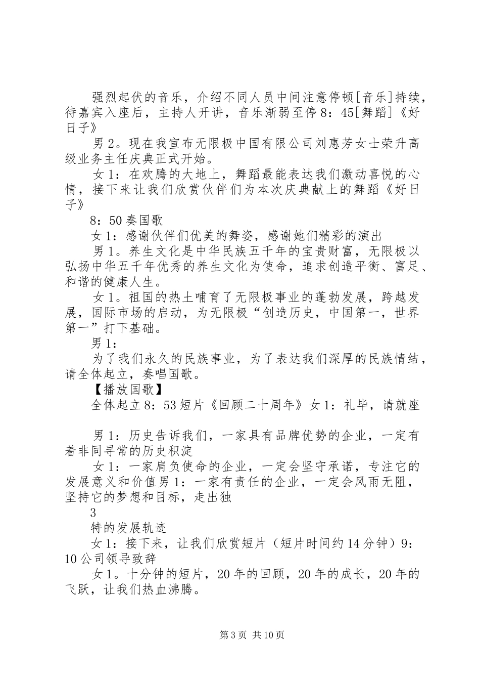 刘惠芳晋升主持稿999_第3页