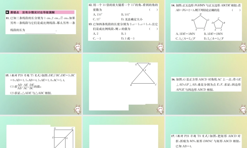 九年级数学下册 第二十七章 相似 271 图形的相似习题课件 (新版)新人教版 课件
