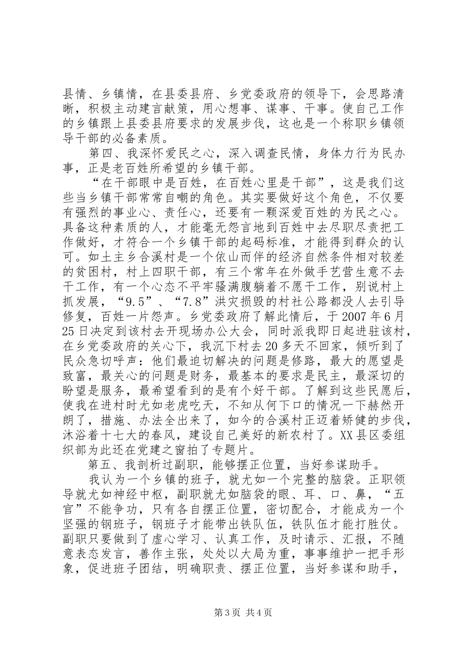 竞选乡镇干部的演讲稿_第3页