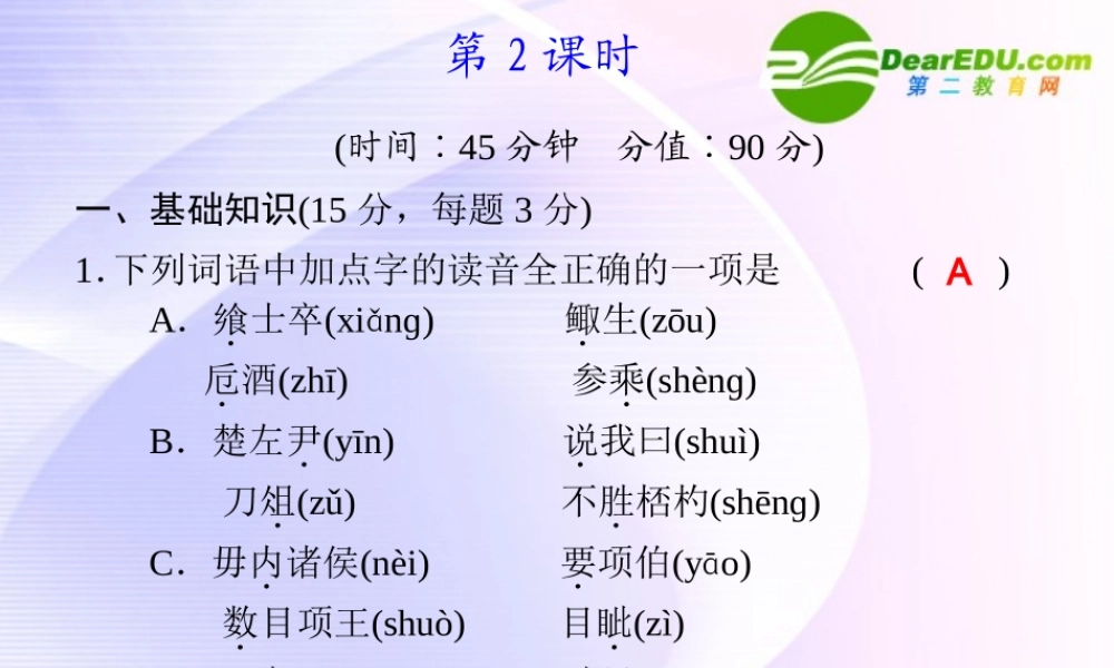 专题四 第23课 第2课时 鸿门宴 课件