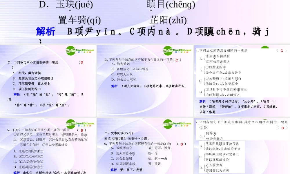 专题四 第23课 第2课时 鸿门宴 课件