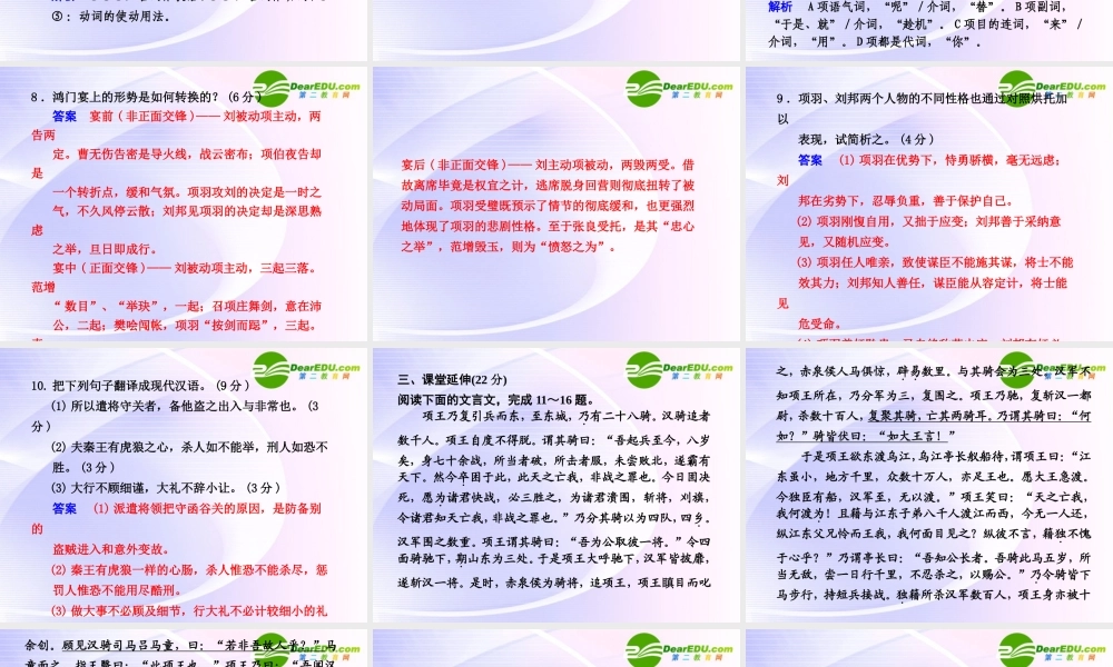 专题四 第23课 第2课时 鸿门宴 课件