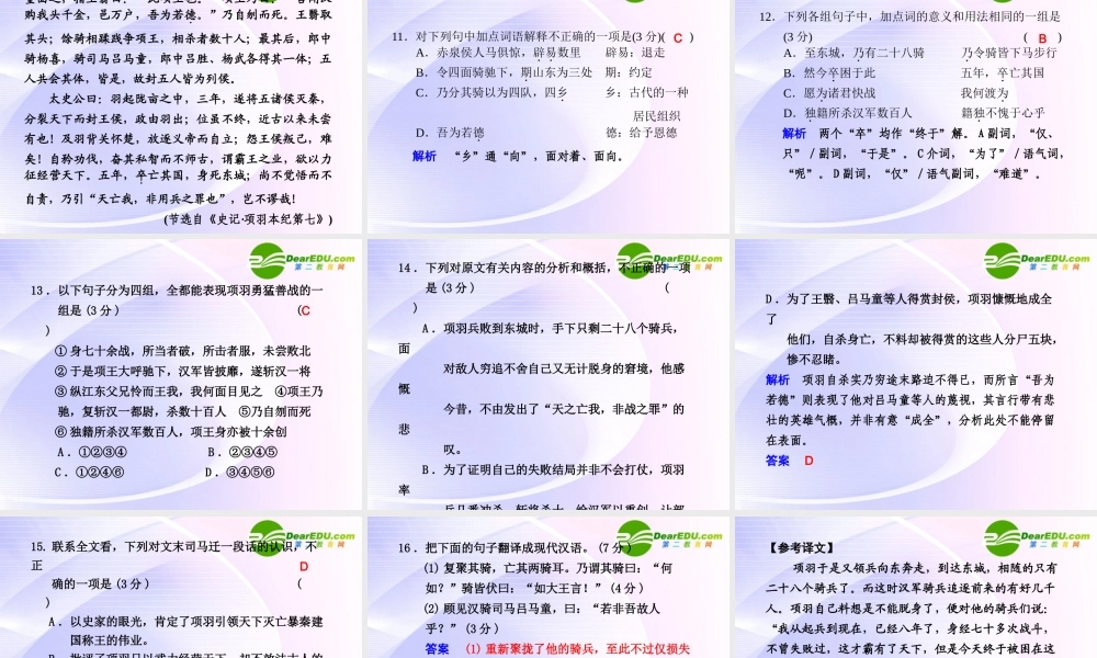 专题四 第23课 第2课时 鸿门宴 课件