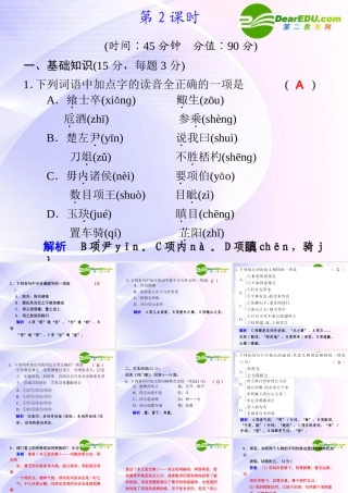 专题四 第23课 第2课时 鸿门宴 课件