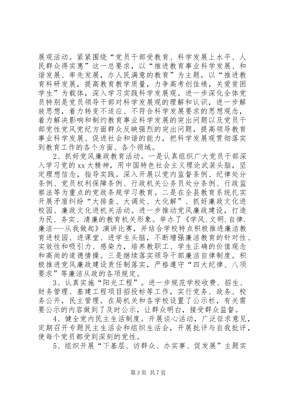 教育局XX年下半年党建工作计划_第3页