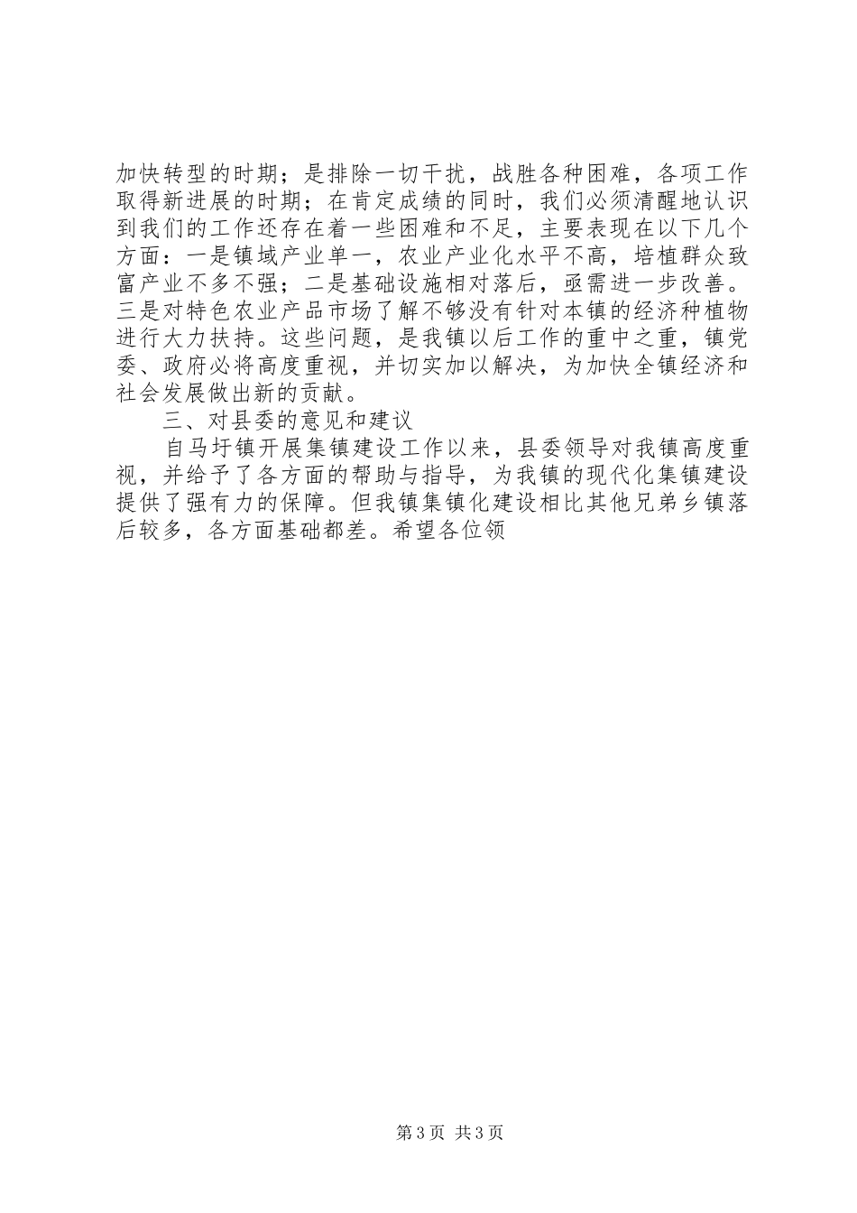 学校工作计划XX年度政府工作计划例文_第3页