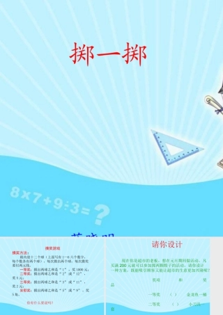 董晓明掷一掷课件