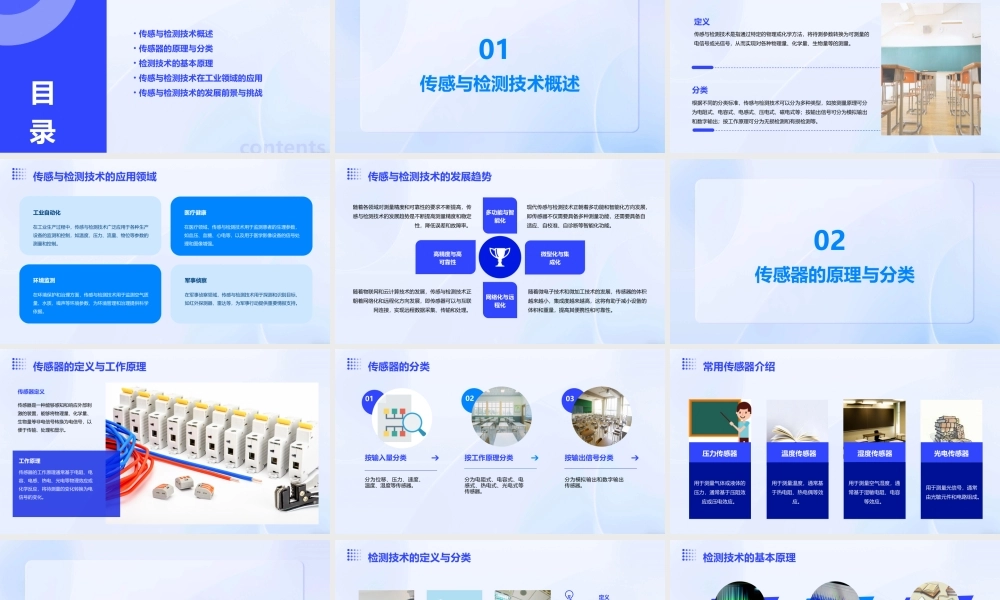 课题三传感与检测剖析课件