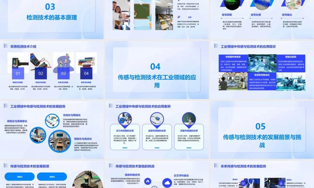 课题三传感与检测剖析课件