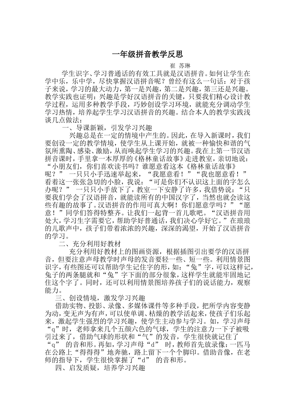 一年级拼音教学反思_第1页