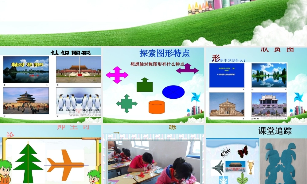 轴对称图形课件