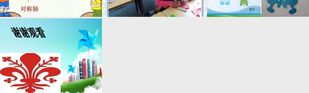 轴对称图形课件