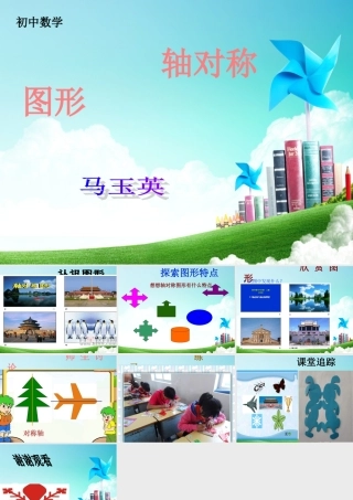 轴对称图形课件