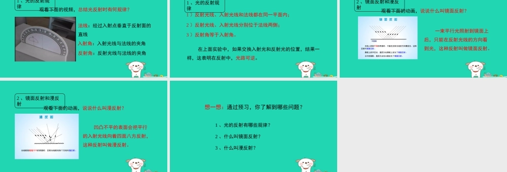 八年级物理上册 3.2(探究光的反射规律)新知预习课件 (新版)粤教沪版 课件