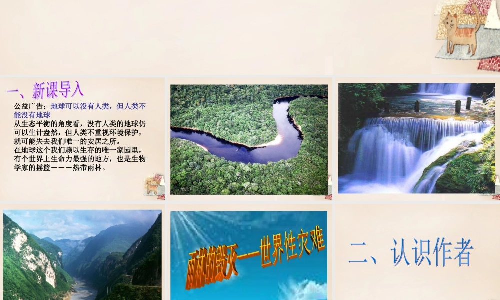 八年级语文上册 18(雨林的毁灭 世界性灾难)课件1 语文版 课件