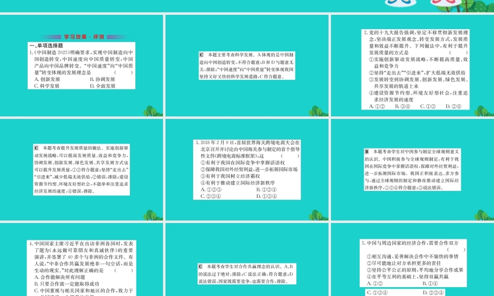 九年级道德与法治下册 第二单元 世界舞台上的中国 第四课 与世界共发展 第2框 携手促发展习题课件 新人教版 课件