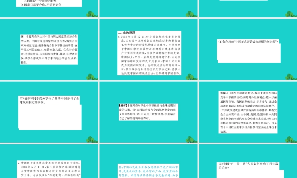 九年级道德与法治下册 第二单元 世界舞台上的中国 第四课 与世界共发展 第2框 携手促发展习题课件 新人教版 课件