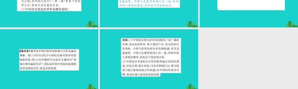 九年级道德与法治下册 第二单元 世界舞台上的中国 第四课 与世界共发展 第2框 携手促发展习题课件 新人教版 课件