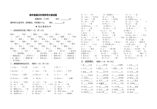 2014年高一拼写大赛试题