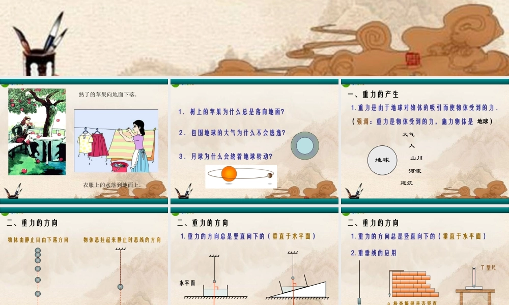 八年级物理下册 重力课件 沪粤版 课件