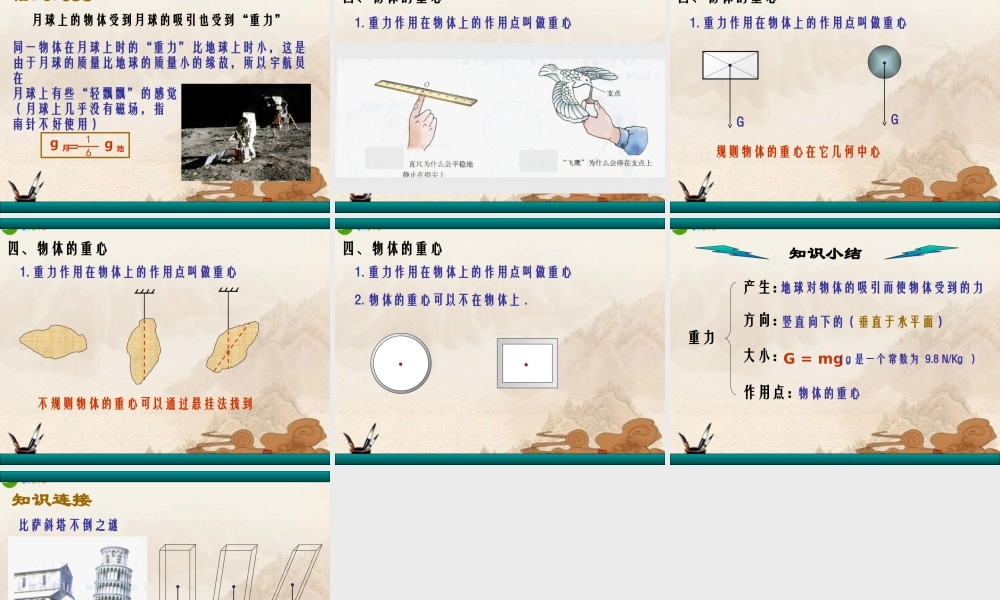 八年级物理下册 重力课件 沪粤版 课件