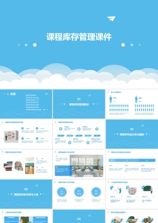 课程库存管理课件