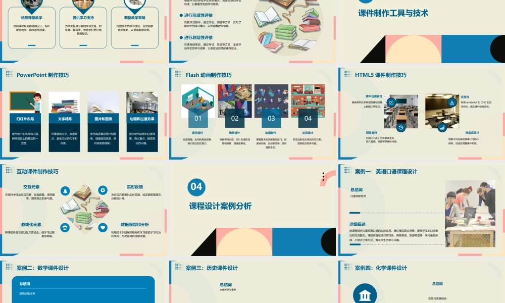 课程设计与开发(peggy)——知音课件
