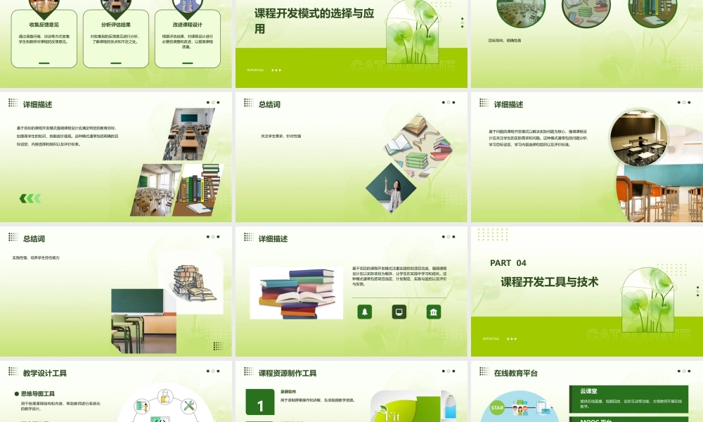 课程开发模式课件