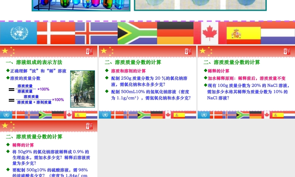 课题3溶质的质量分数1