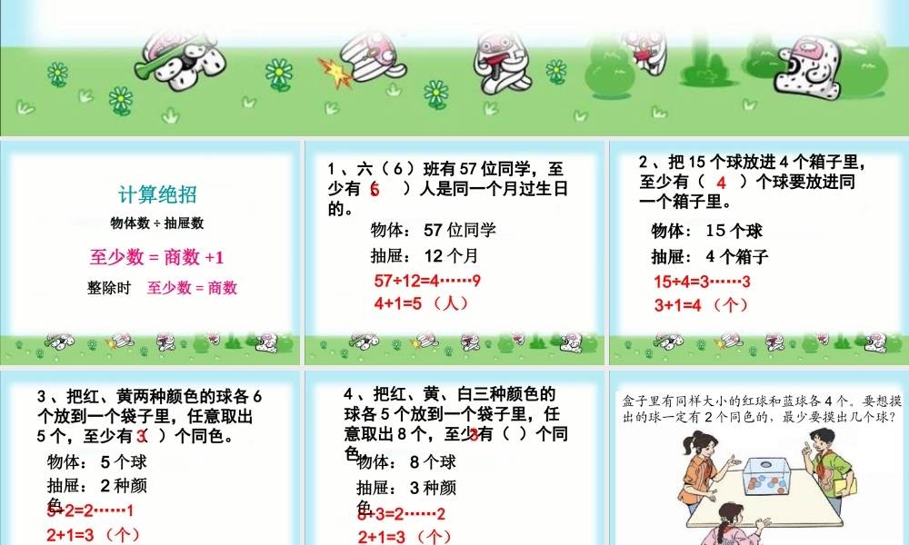 人教课标六下抽屉原理例3摸球(抽取)游戏PPT课件