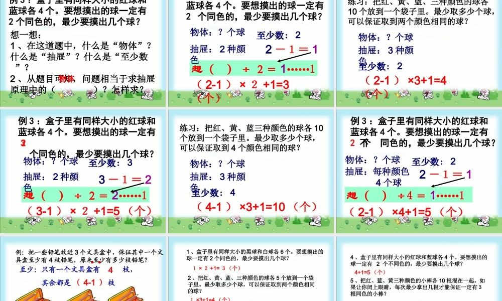 人教课标六下抽屉原理例3摸球(抽取)游戏PPT课件