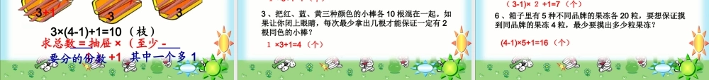 人教课标六下抽屉原理例3摸球(抽取)游戏PPT课件