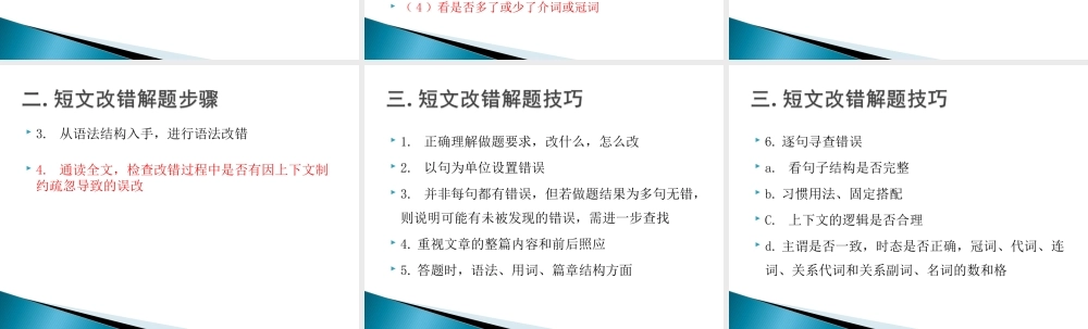 短文改错备考攻略