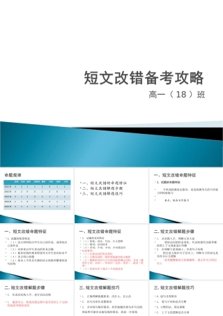 短文改错备考攻略