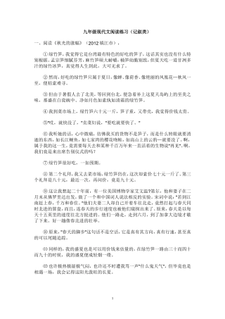 现代文（记叙类）阅读练习