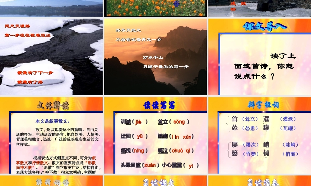 七年级语文上：第2课(走一步，再走一步)课件(人教新课标) 课件