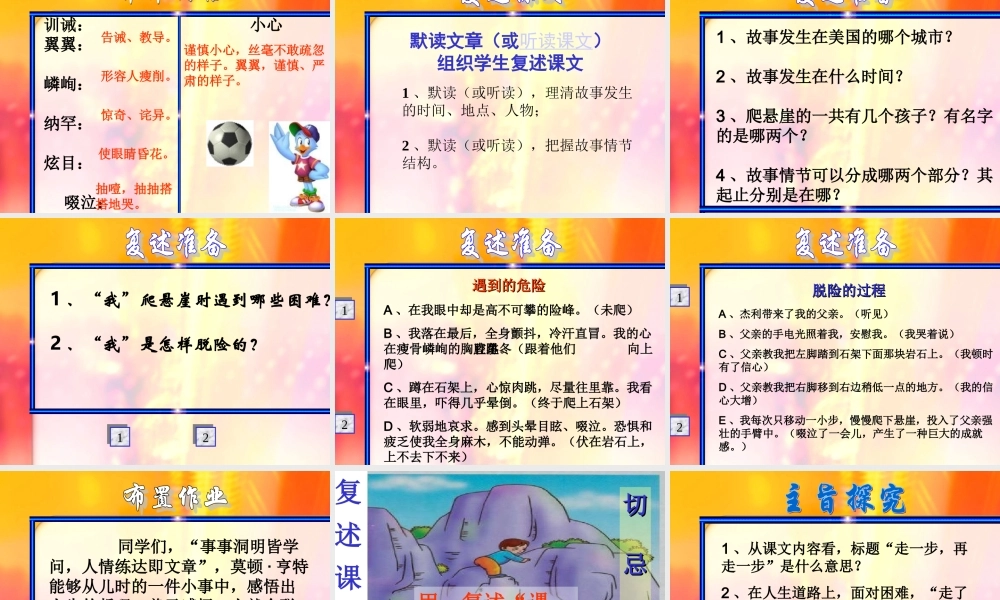 七年级语文上：第2课(走一步，再走一步)课件(人教新课标) 课件