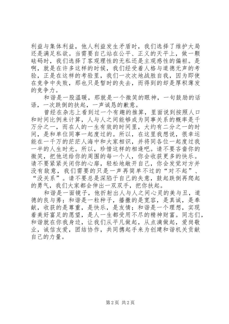 创和谐机关演讲稿平凡之中见和谐_第2页