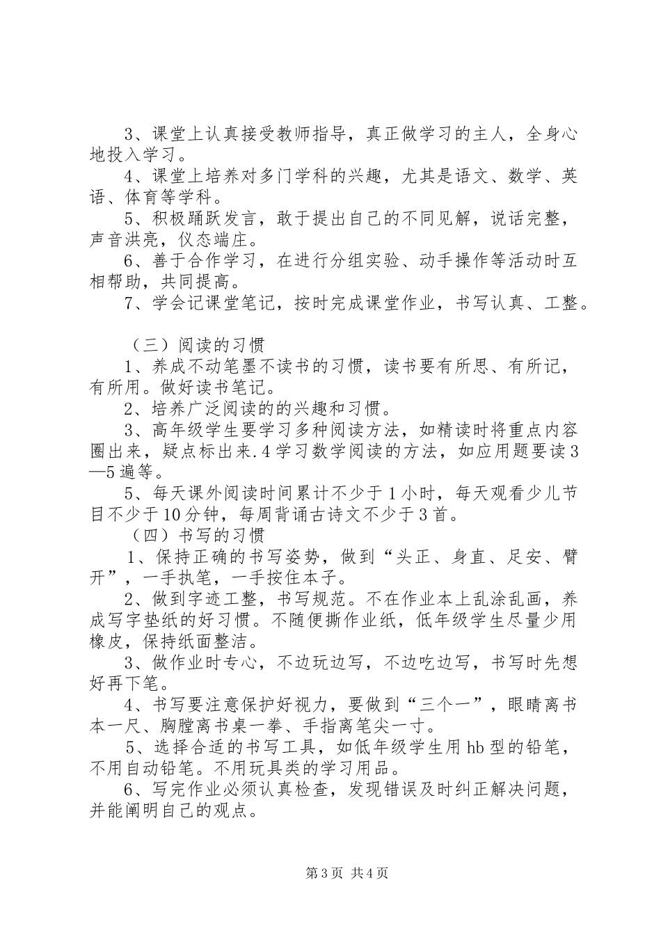 小学教务主任开学典礼发言稿_第3页