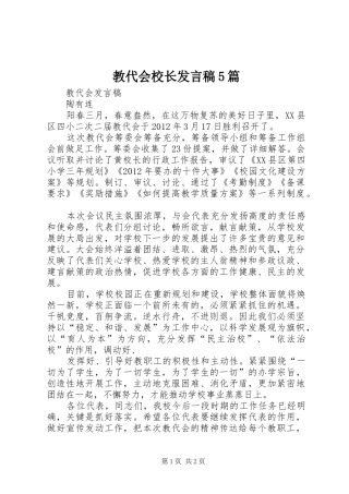 教代会校长发言稿5篇