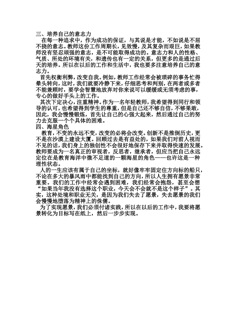 《教师心理调适》读书心得_第2页