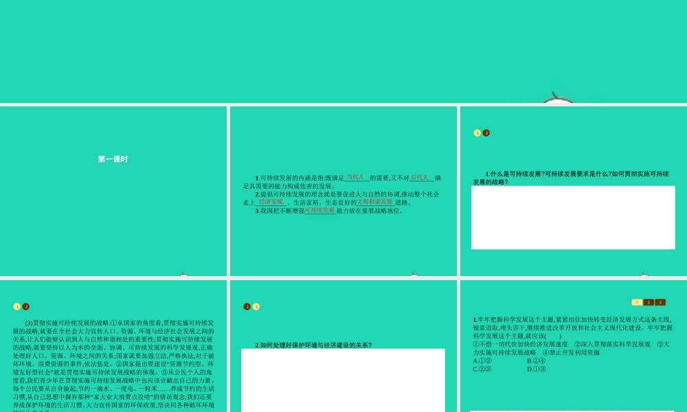 九年级政治全册 第三单元 科学发展 国强民安 32 可持续发展 生态文明(第1课时)习题课件 粤教版 课件