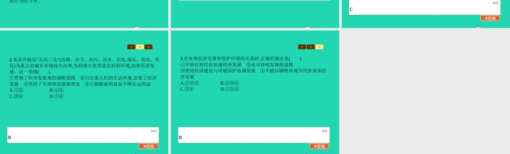 九年级政治全册 第三单元 科学发展 国强民安 32 可持续发展 生态文明(第1课时)习题课件 粤教版 课件