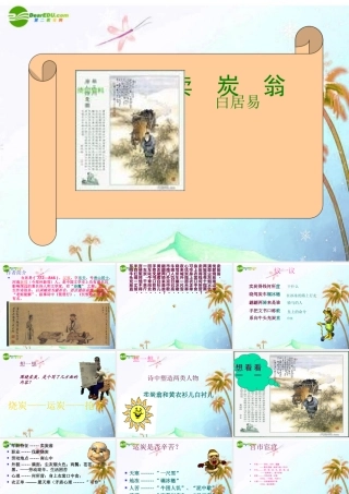 七年级语文上册(卖炭翁)课件 上海五四制版 课件