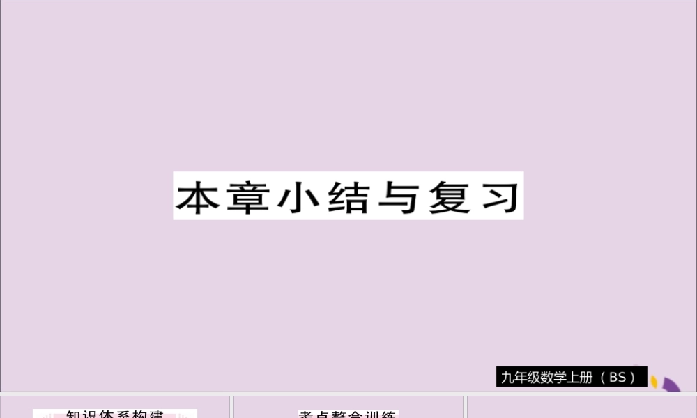 九年级数学上册 第五章 投影与视图本章小结与复习习题课件 (新版)北师大版 课件