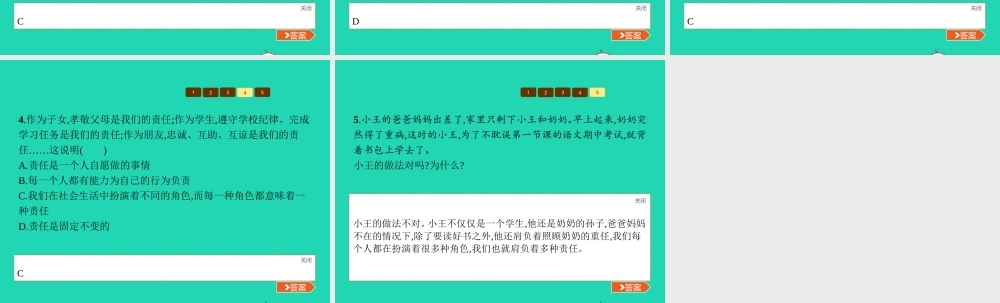 八年级政治上册 第四单元 做负责任的公民 第一节 感受责任 第3框 多重角色 多种责任课件 湘教版 课件