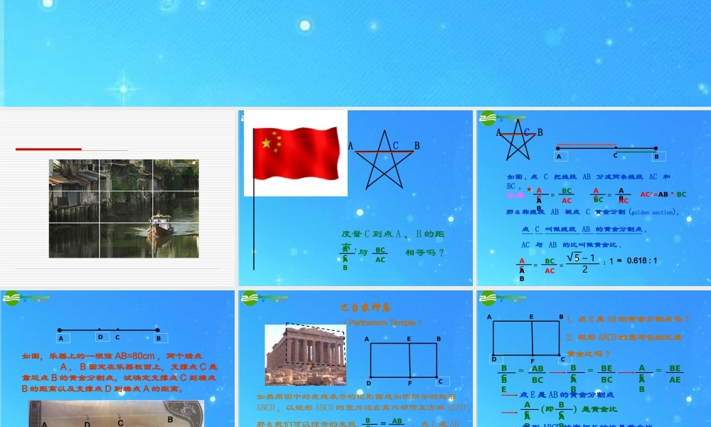 九年级数学上册 192 黄金分割 课件 北京课改版 课件